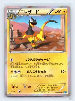 Heliolisk 032/080 XY2 Wild Blaze Holo R Japanese Pokemon NM 1st. Ed - Image 1