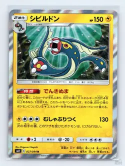 Eelektross 027/094 SM11 Miracle Twin Holo R Japanese Pokemon NM - Image 1