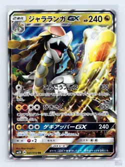 Kommo-O GX 041/050 SM2K Islands Await You Japanese Pokemon LP - Image 1