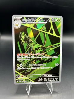 Japanese Pokemon TCG Glory Of Team Rocket Spidops Art Rare AR #099/098 - Image 1
