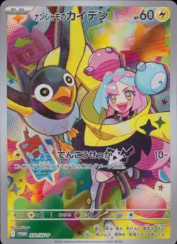 Iono's Wattrel C 232/SV-P svp Pokemon Japanese - Image 1