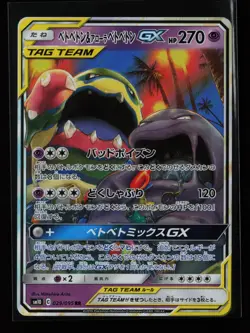 Muk & Alolan Muk GX 029/095 Holo SM10: Double Blaze Japanese Pokemon Card - Image 1