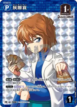 Conan TCG Card Ai Haibara PR - 123 PR PROMO JAP PREORDER - Image 1