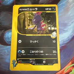 #043/141 Pryce's Sneasel VS-Series Japanese Holo 1st Ed - Image 1