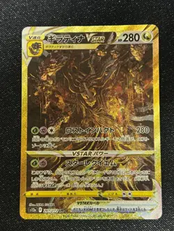 Giratina VSTAR UR 261/172 S12a VSTAR Universe Japanese Pokemon Card LP - Image 1
