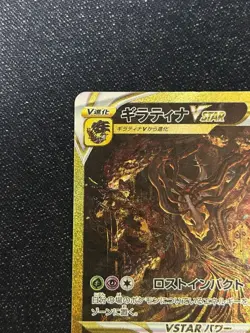 Giratina VSTAR UR 261/172 S12a VSTAR Universe Japanese Pokemon Card LP - Image 2