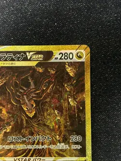 Giratina VSTAR UR 261/172 S12a VSTAR Universe Japanese Pokemon Card LP - Image 3