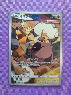 Rockruff CHR 202/184 S8b VMAX Climax Japanese Pokemon Card - Image 1
