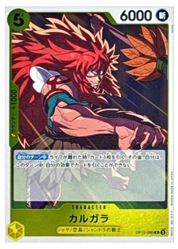 Kalgara R OP12-099 Legacy of the Master One Piece Japanese - Image 1