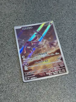 Mesprit 114/106 AR - sv8 Super Electric Breaker - Japanese Pokemon TCG - Image 1