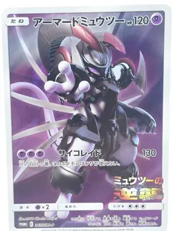 Armored Mewtwo 365/SM-P Promo Holo Rare Japanese Pokemon Card [Damaged] - Image 3