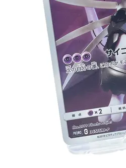 Armored Mewtwo 365/SM-P Promo Holo Rare Japanese Pokemon Card [Damaged] - Image 4