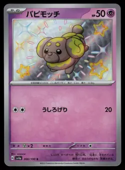 Fidough Holo Shiny Japanese Shiny Treasure ex 266/190 Near Mint Pokemon - Image 1