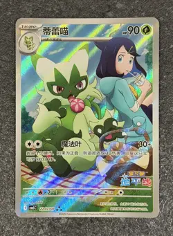 Pokemon TCG Floragato 2207/07 Gem Vol 5 CBB5C Simplified Chinese NM - Image 1