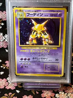 [Swirl PSA 9] Alakazam Base Set 063 Old Back Holo Japanese Pokemon Card - Image 2