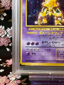 [Swirl PSA 9] Alakazam Base Set 063 Old Back Holo Japanese Pokemon Card - Image 5