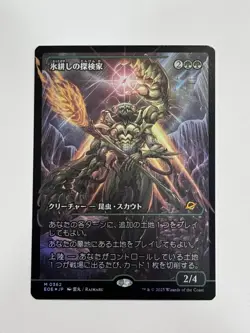 Icetill Explorer (Showcase) (JAPANESE) - Edge of Eternities (EOE)- (Foil) - Image 1