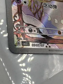 Mismagius 09 07/07 S-Chinese Pokemon Gem Pack Vol. 3 CBB3C 2025 NM US SELLER - Image 3