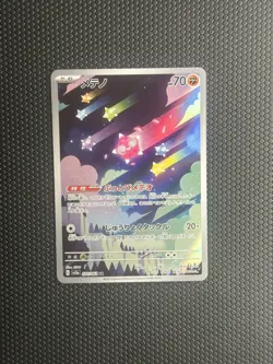 Minior AR 070/062 Raging Surf sv3a Pokemon Card Japanese [Near Mint] - Image 1