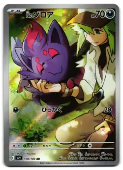 N's Zorua 108/100 - 🌊 Battle Partners Art Rare Pokemon TCG Japanese 🖤 - M/LP - Image 1