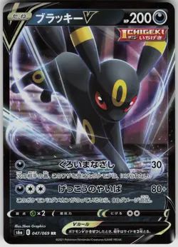 Umbreon V 047/069 RR S6a: Eevee Heroes Japanese Pokemon - Image 1