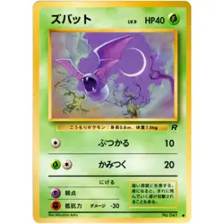 Zubat No.041 Team Rocket Old Back 1997 Pokemon Card Japanese - Image 3