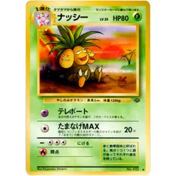 Exeggutor No.103 Jungle Old Back 1997 Pokemon Card Japanese - Image 3