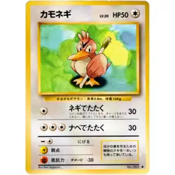 Farfetch’d No.083 Base Set Old Back 1996 Pokemon Card Japanese - Image 3