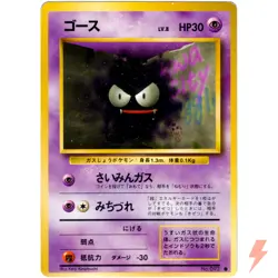 Gastly No.092 Base Set Old Back 1996 Pokemon Card Japanese - Image 1