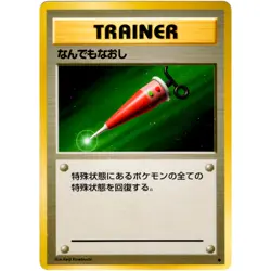 Full Heal Base Set Old Back 1996 Pokemon Card Japanese - Image 3