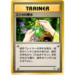 Erika's Perfume Gym Heroes Old Back 1998 Pokemon Card Japanese - Image 3