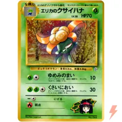 Erika's Gloom No.044 Tamamushi City Gym Old Back 1998 Pokemon Card Japanese - Image 1