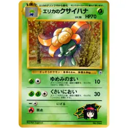 Erika's Gloom No.044 Tamamushi City Gym Old Back 1998 Pokemon Card Japanese - Image 3