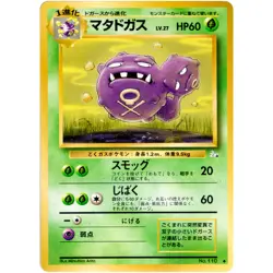 Weezing No.110 Fossil Old Back 1997 Pokemon Card Japanese - Image 3