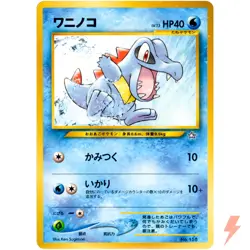 Totodile No.158 Premium File Old Back 1999 Pokemon Card Japanese - Image 1