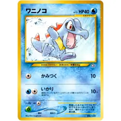Totodile No.158 Premium File Old Back 1999 Pokemon Card Japanese - Image 3