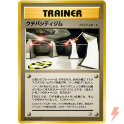 Vermilion City Gym Kuchiba City Gym Old Back 1998 Pokemon Card Japanese - Image 1