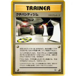 Vermilion City Gym Kuchiba City Gym Old Back 1998 Pokemon Card Japanese - Image 3