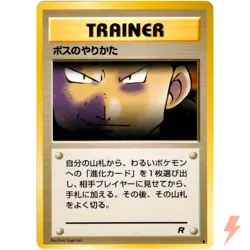 The Boss's Way Team Rocket Old Back 1997 Pokemon Card Japanese - Image 1