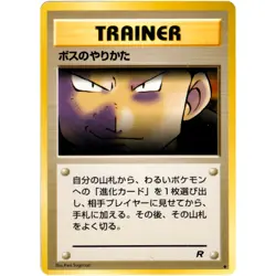 The Boss's Way Team Rocket Old Back 1997 Pokemon Card Japanese - Image 3