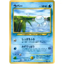 Wooper No.194 neo Promo Old Back 1999 Pokemon Card Japanese - Image 3