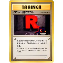 Team Rocket Neo Revelation Old Back 2000 Pokemon Card Japanese - Image 3