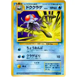 Tentacruel No.073 Fossil Old Back 1997 Pokemon Card Japanese - Image 3
