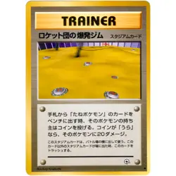 Team Rocket Gym Challenge Old Back 1999 Pokemon Card Japanese - Image 3
