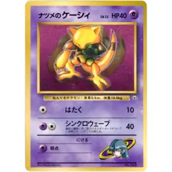 Sabrina No.063 Promo Old Back 1999 Pokemon Card Japanese - Image 3