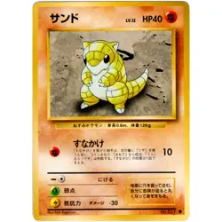Sandshrew No.027 Base Set Old Back 1996 Pokemon Card Japanese - Image 3