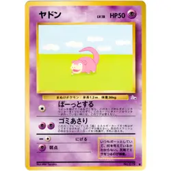 Slowpoke No.079 Fossil Old Back 1997 Pokemon Card Japanese - Image 3
