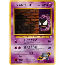 Sabrina's Gastly No.092 Yamabuki City Gym Old Back 1999 Pokemon Card Japanese - Image 3