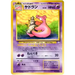 Slowbro No.080 Fossil Old Back 1997 Pokemon Card Japanese - Image 3