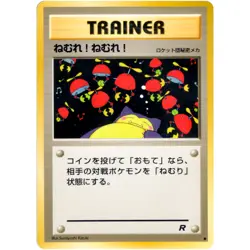 Sleep! Team Rocket Old Back 1997 Pokemon Card Japanese - Image 3